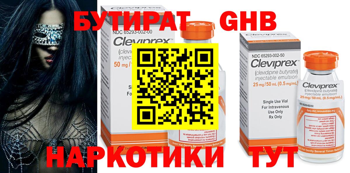БУТИРАТ  Вход с VPN  Рузаевка  Бутират GHB 