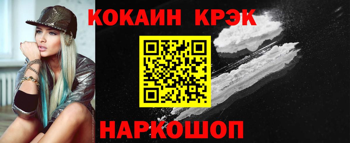 Рузаевка  COCAIN  Вход с VPN  КОКАИН 97% 