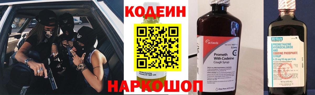 Кодеиновый сироп Lean Purple Drank  Вход с VPN  Рузаевка  Кодеин напиток Lean (лин) 