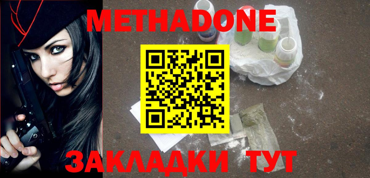 Рузаевка  МЕТАДОН белоснежный  Вход с VPN 