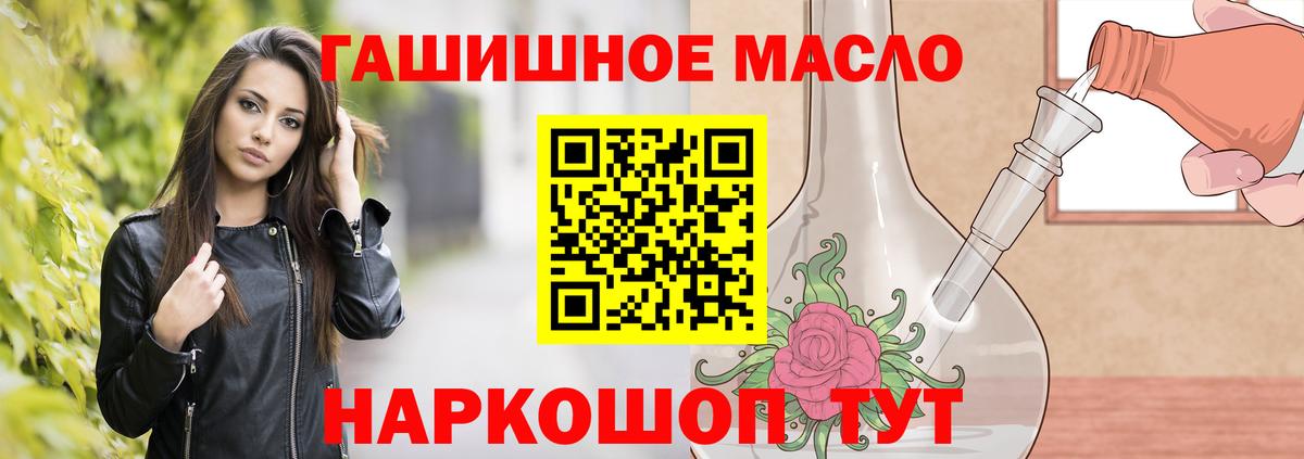 ТГК гашишное масло Рузаевка